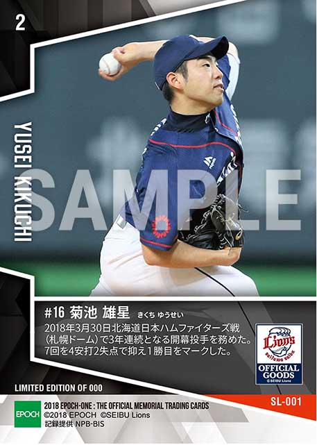 【菊池雄星】3年連続開幕投手（18.3.30）