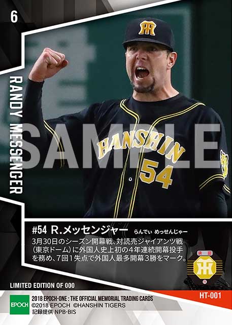 【メッセンジャー】外国人史上初の4年連続開幕投手（18.3.30）