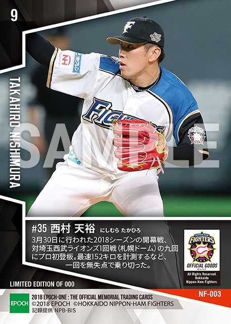 【西村天裕】プロ初登板（18.3.30）