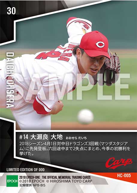 【大瀬良大地】今季初勝利(18.4.1)