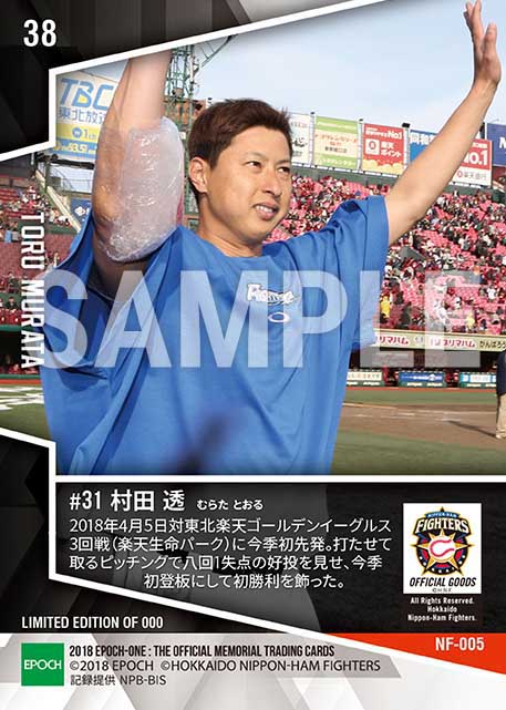 【村田透】今季初先発初勝利(18.4.5)