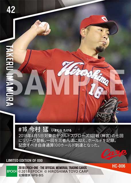 【今村猛】自身通算100ホールド到達(18.4.5)