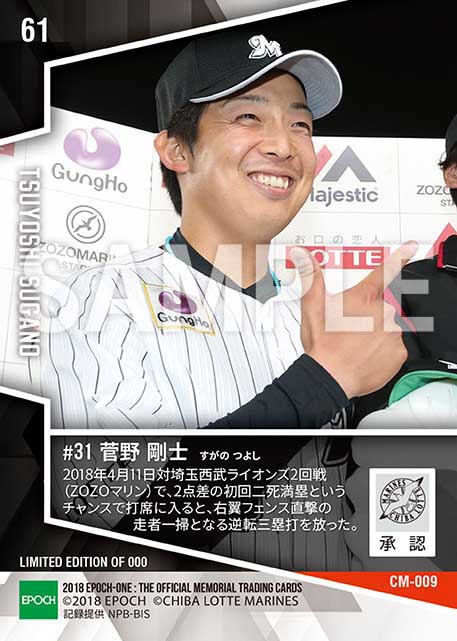 【菅野剛士】12球団新人初決勝打(18.4.11)