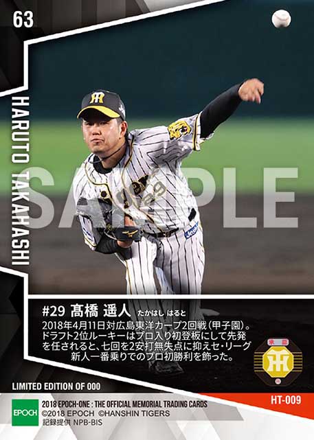 【髙橋遥人】プロ初登板・初勝利(セ・リーグ新人一番乗り)(18.4.11)