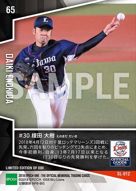 【榎田大樹】1730日ぶり先発勝利(移籍後初勝利)(18.4.12)