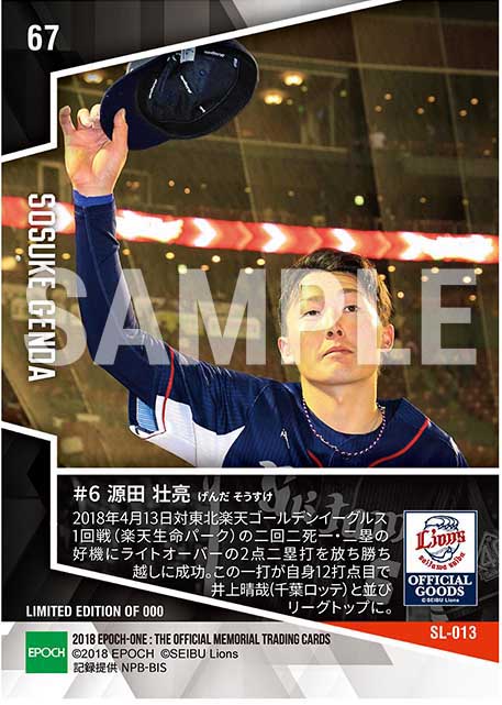 【源田壮亮】リーグトップの12打点目を記録(18.4.13)