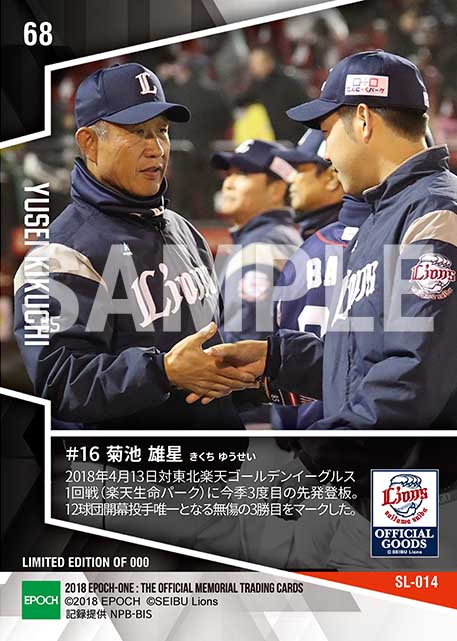 【菊池雄星】12球団開幕投手唯一となる開幕3連勝(18.4.13)