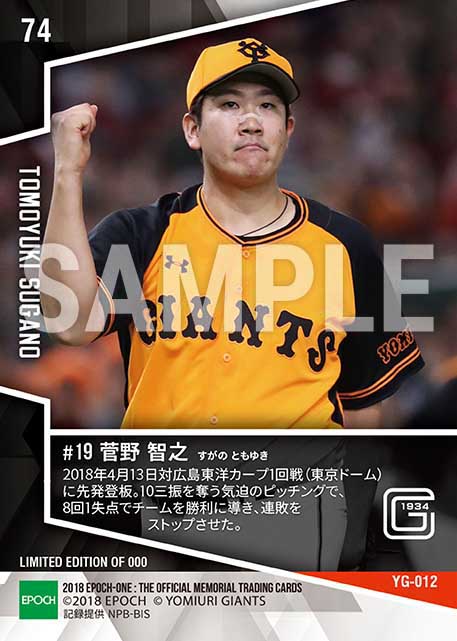 【菅野智之】8回1失点10奪三振で今季初勝利(18.4.13)