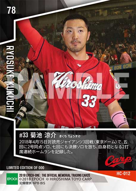 【菊池涼介】自身初2打席連続本塁打(18.4.15)