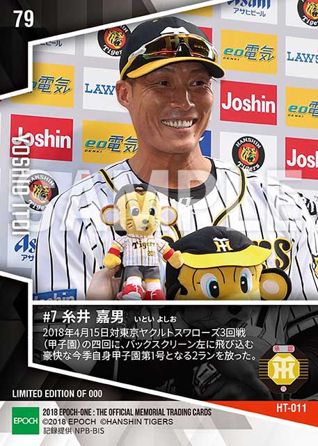 【糸井嘉男】今季自身甲子園初本塁打(18.4.15)