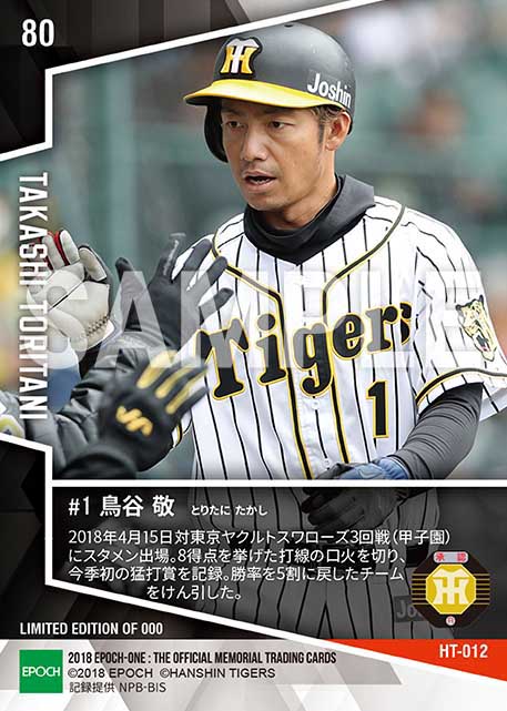 【鳥谷敬】今季初の猛打賞(18.4.15)