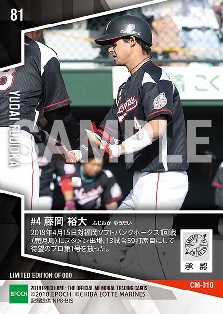 【藤岡裕大】プロ初本塁打(18.4.15)