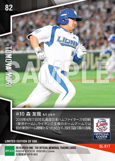 【森友哉】3安打猛打賞「ライオンズ・クラシック2018」(18.4.17)