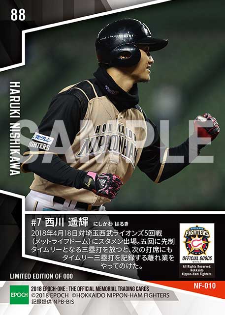 【西川遥輝】2打席連続タイムリー3ベース(18.4.18)