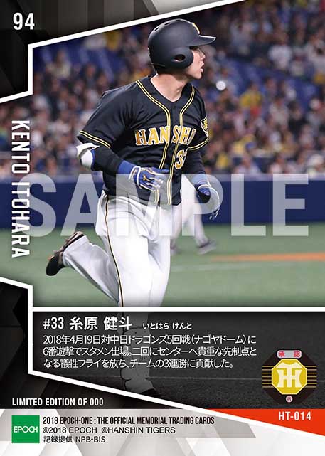 【糸原健斗】チームに3連勝をもたらす先制犠飛(18.4.19)