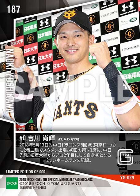 【吉川尚輝】プロ初本塁打（18.5.13）