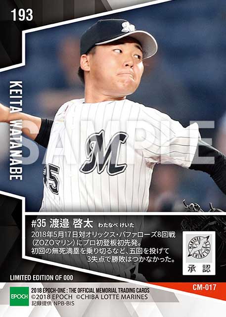 【渡邉啓太】プロ初登板初先発(18.5.17)