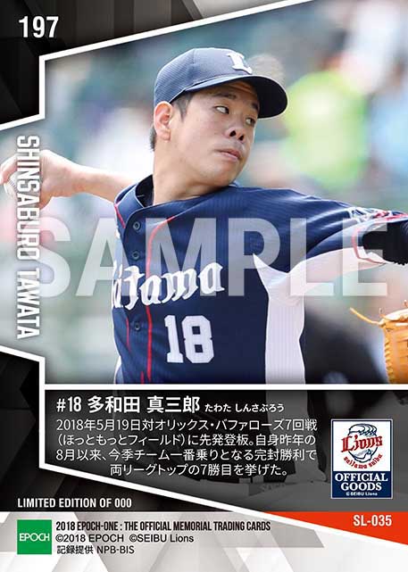 【多和田真三郎】今季初完封勝利(両リーグトップの7勝目)(18.5.19)