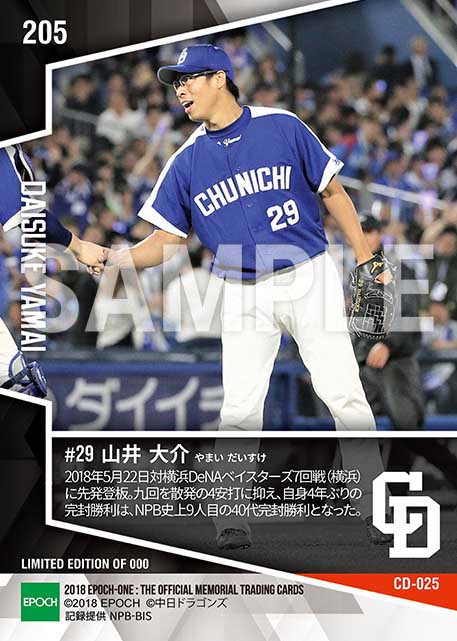 【山井大介】NPB史上9人目の40代完封勝利（2018.5.22）