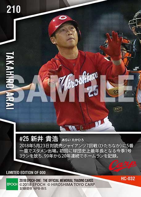 【新井貴浩】20年連続弾(今季1号球団最年長本塁打)(18.5.23)