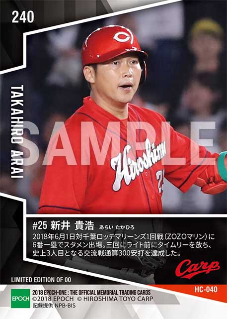 【新井貴浩】交流戦通算300安打達成(18.6.1)