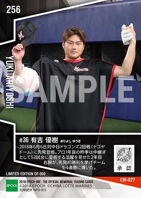 【有吉優樹】先発転向後初勝利（18.6.6）