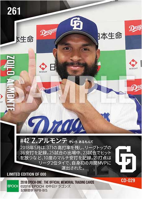 【アルモンテ】2018年度 日本生命月間MVP賞 セントラル・リーグ5月度打者部門(18.6.7)