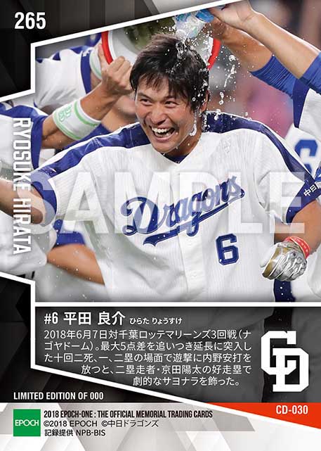 【平田良介】サヨナラを呼び込む内野安打(18.6.7)