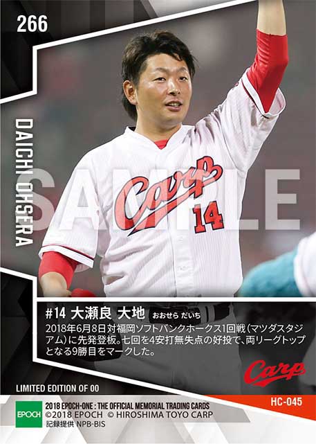 【大瀬良大地】自身7連勝で今季9勝目(18.6.8)