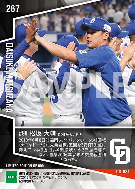 【松坂大輔】古巣斬り今季3勝目（12年ぶり交流戦勝利）（18.6.8）