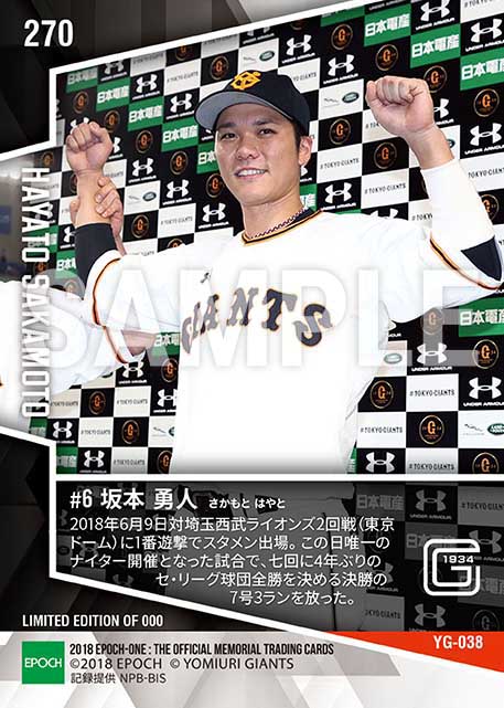 【坂本勇人】逆転の決勝3ラン本塁打(18.6.9)