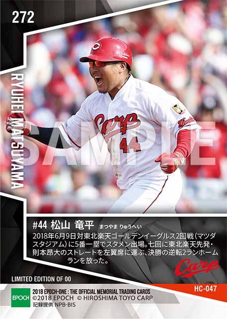 【松山竜平】試合を決める決勝2ラン（18.6.9）