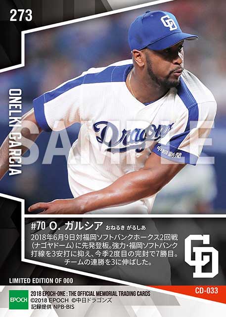 【ガルシア】今季2度目の完封勝利(18.6.9)