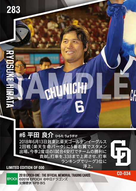 【平田良介】今季2度目の4安打(18.6.13)