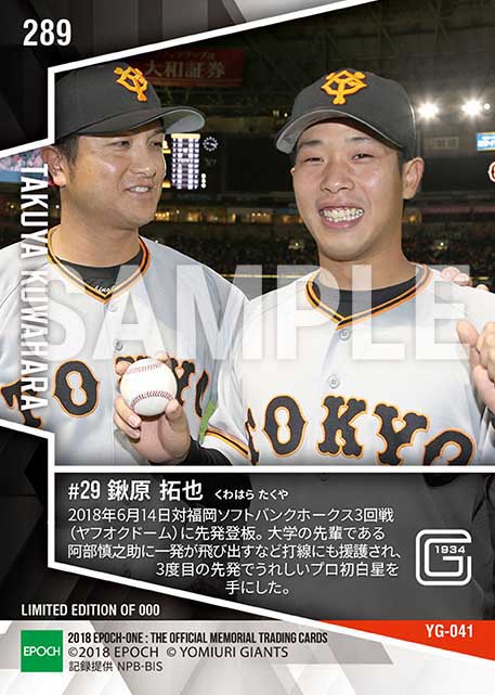 【鍬原拓也】プロ初勝利（18.6.14）