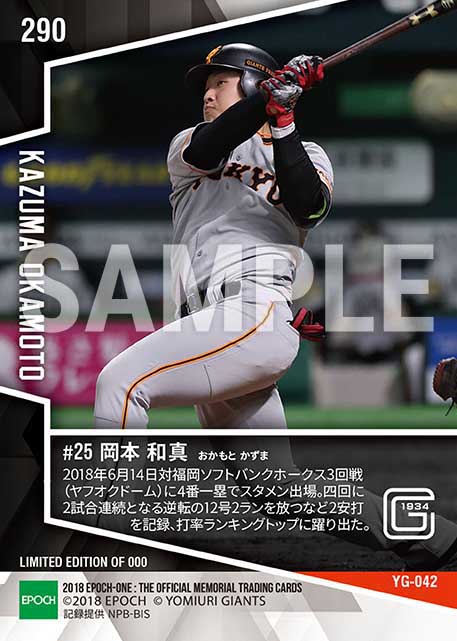 【岡本和真】2試合連発の12号本塁打(打率ランキングトップ浮上)(18.6.14)