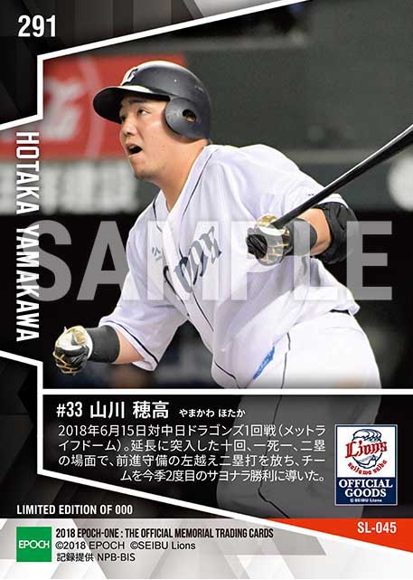 【山川穂高】プロ初のサヨナラ打(18.6.15)