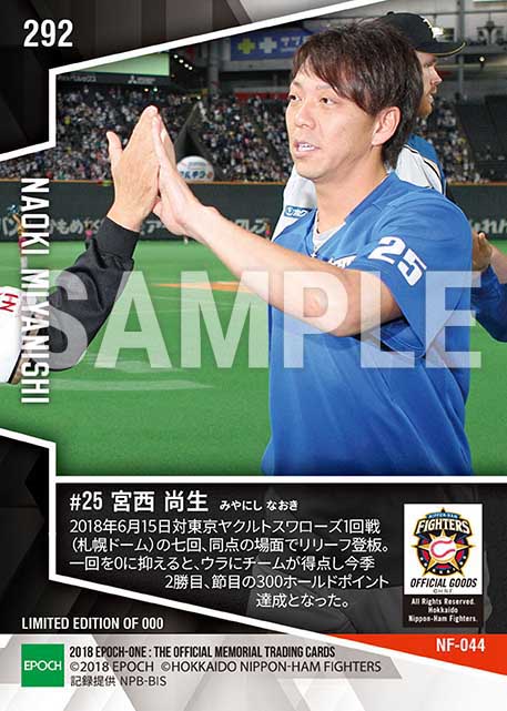 【宮西尚生】通算300ホールドポイント達成(18.6.15)