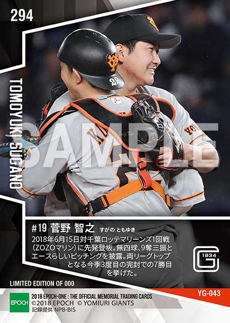 【菅野智之】今季3度目の完封で7勝目（18.6.15）