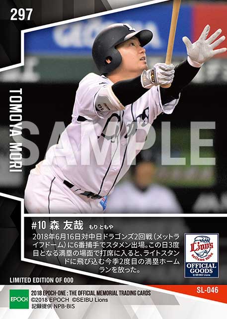 【森友哉】今季2発目の満塁弾(18.6.16)