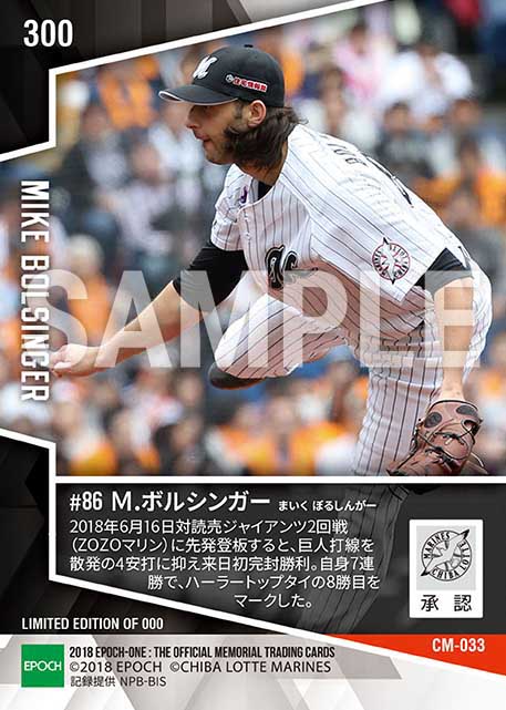 【ボルシンガー】来日初完封(18.6.16)