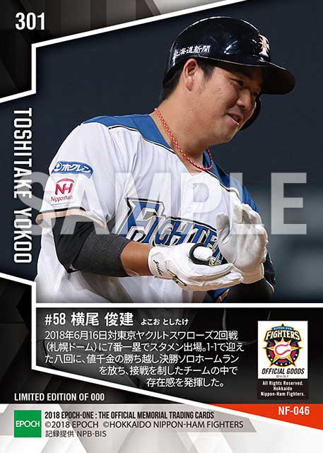 【横尾俊建】決勝ソロ本塁打(18.6.16)