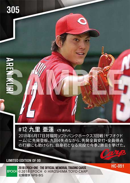 【九里亜蓮】プロ初完投勝利(18.6.17)