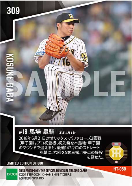 【馬場皐輔】プロ初登板(六回1失点の好投)(18.6.21)