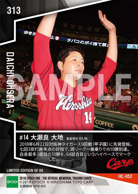 【大瀬良大地】両リーグ最速10勝到達（18.6.22）