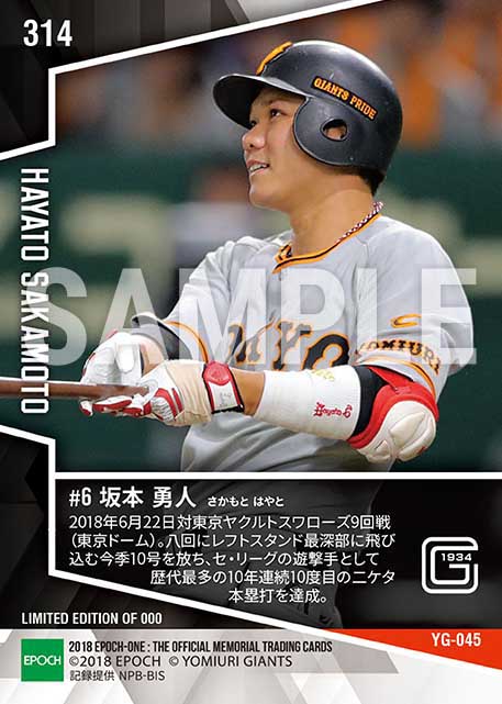 【坂本勇人】今季10号（10年連続二ケタ本塁打到達）（18.6.22）