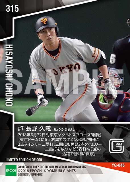 【長野久義】3安打猛打賞4打点(18.6.22)