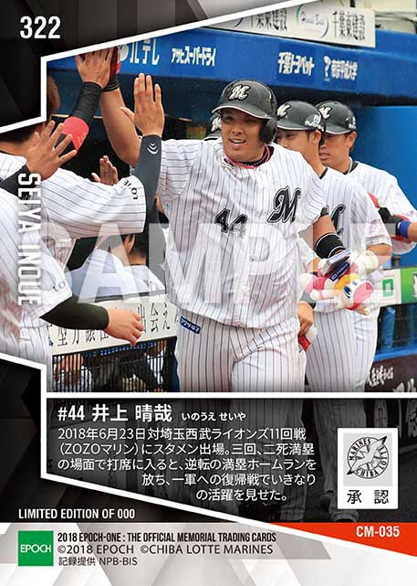 【井上晴哉】逆転満塁ホームラン(18.6.23)