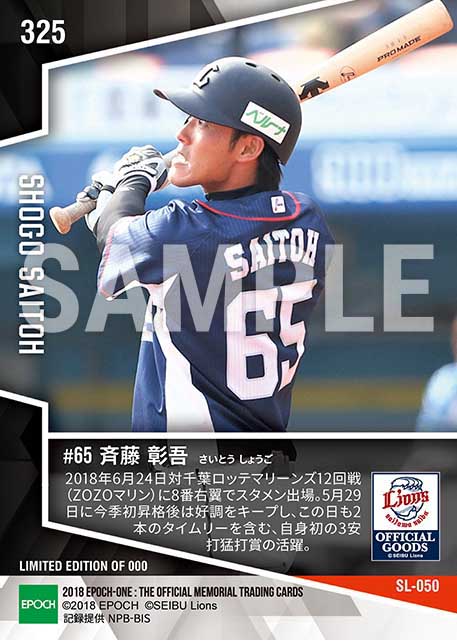 【斉藤彰吾】プロ11年目で初の猛打賞(18.6.24)