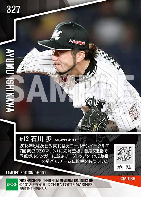 【石川歩】ハーラートップタイの9勝目（6月 4戦4勝）（18.6.26）